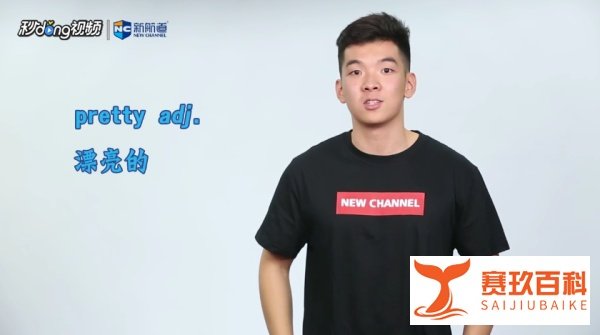 漂亮的英文单词怎么说