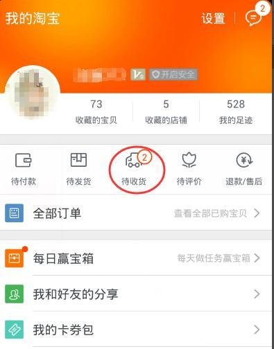 淘宝上怎么退款退货