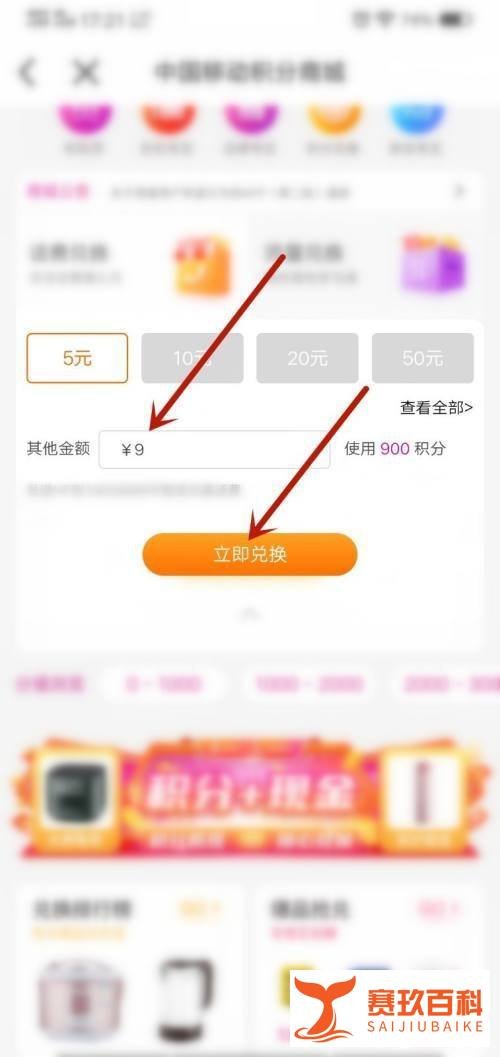 中国移动怎么使用积分兑换话费