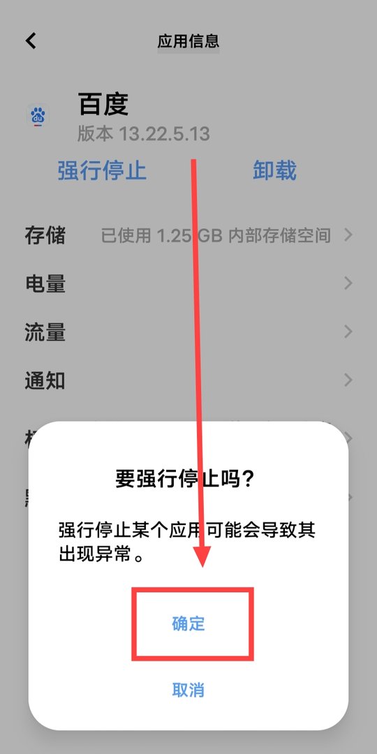 百度视频退出后还在播放