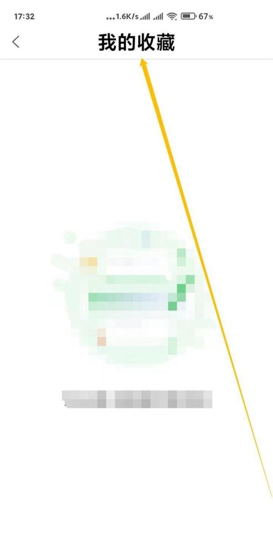百度知道我的收藏在哪儿
