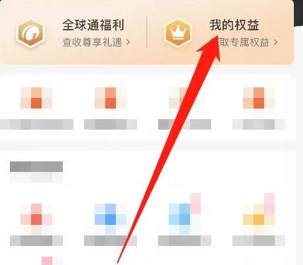 移动掌上营业厅如何领取爱奇艺会员