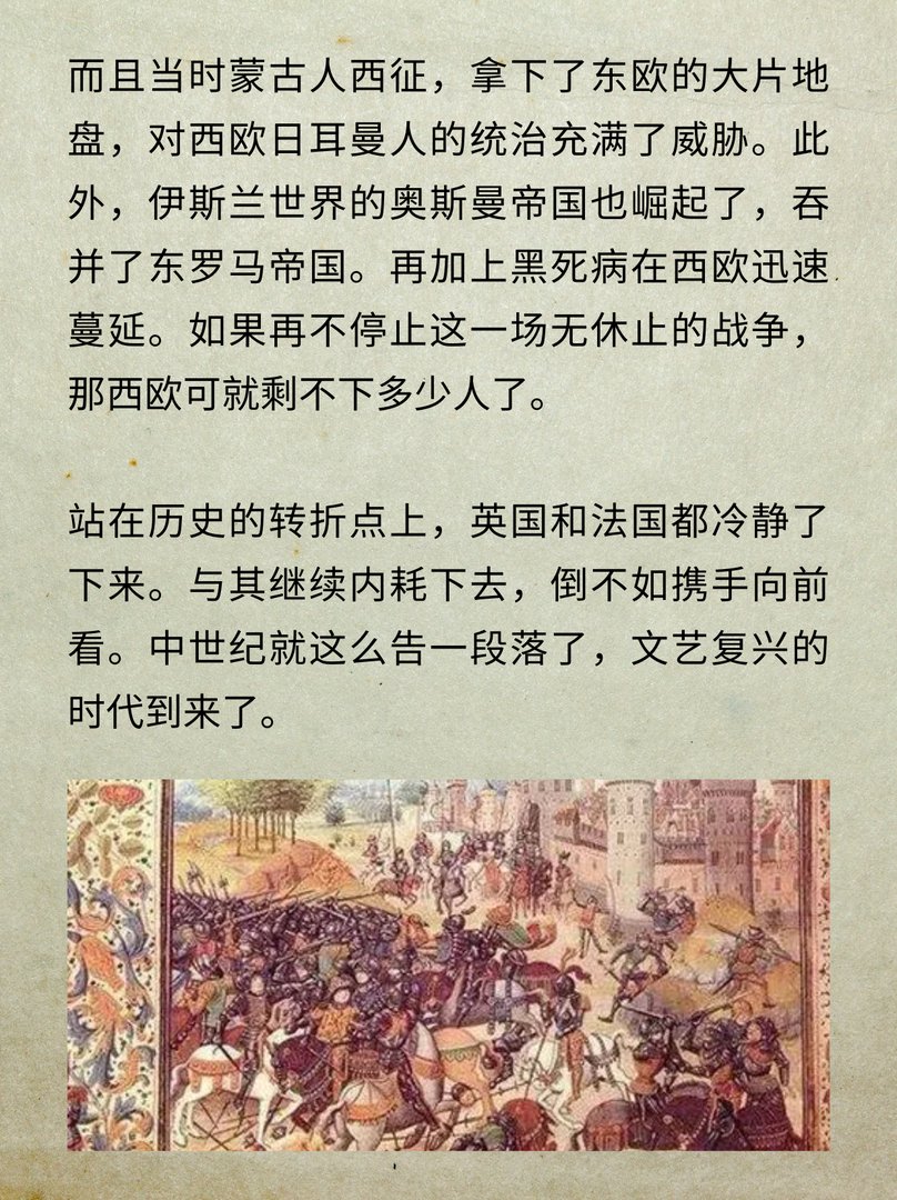 英法百年战争为何打了116年