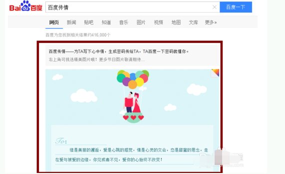 百度传情怎样进入??