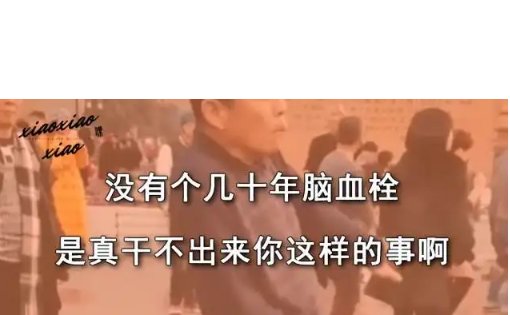十年脑血栓的沙雕网名