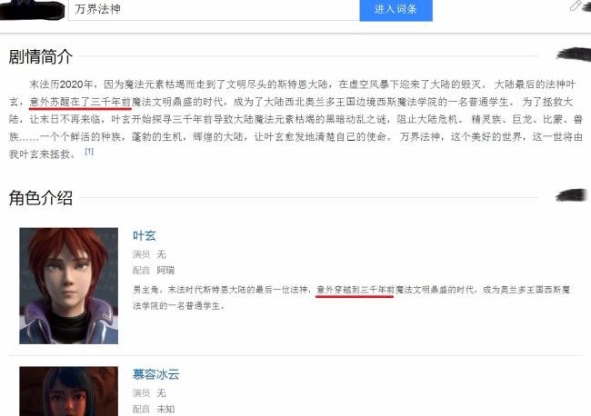 动漫《万界法神》是由哪部小说改编的吗?