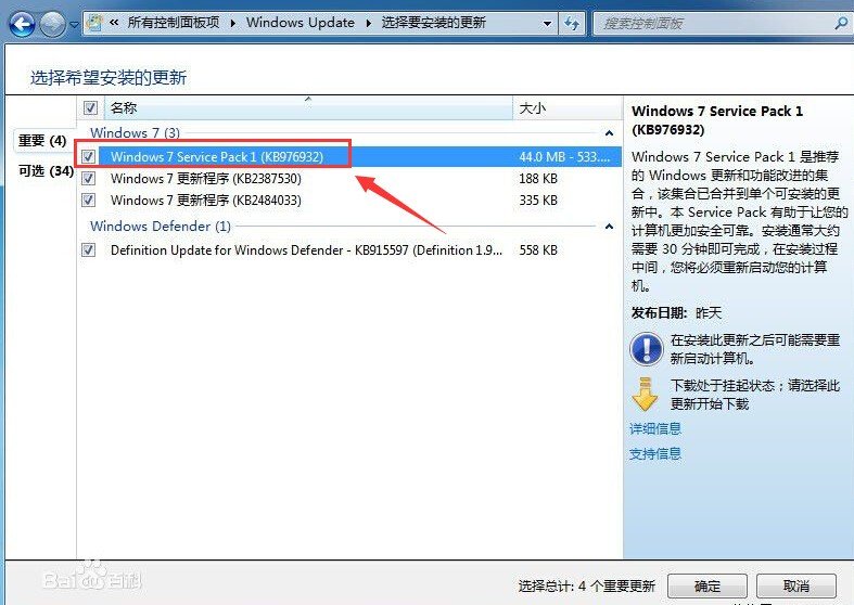 Windows 7 有些版本为什么有个SP1,哪个SP1是什么意思?