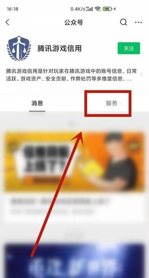 腾讯游戏的信用分怎样才能提高