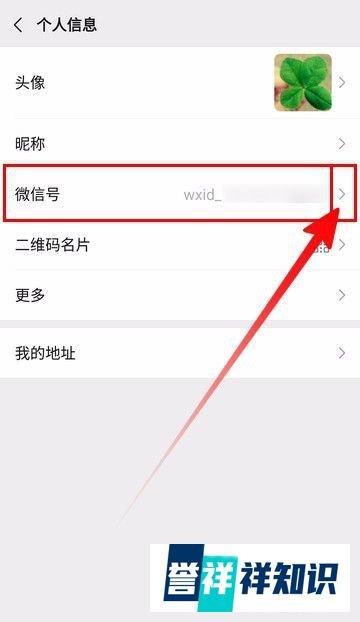 微信号怎么修改