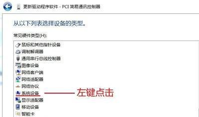 PCI简易通讯控制器有黄色感叹号解决方法