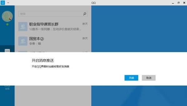 QQ for Windows8 新版4.1使用介绍