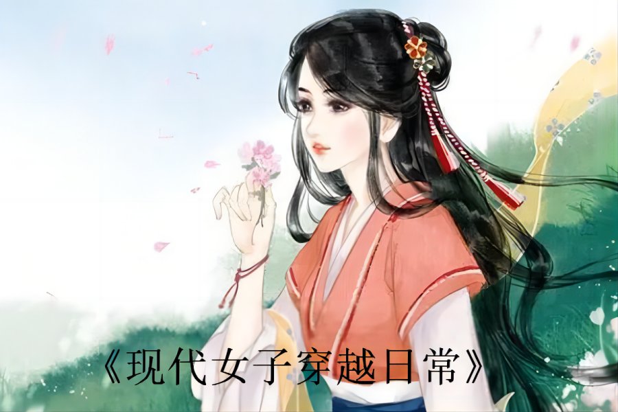 类似《长月烬明》文笔的小说有哪些?
