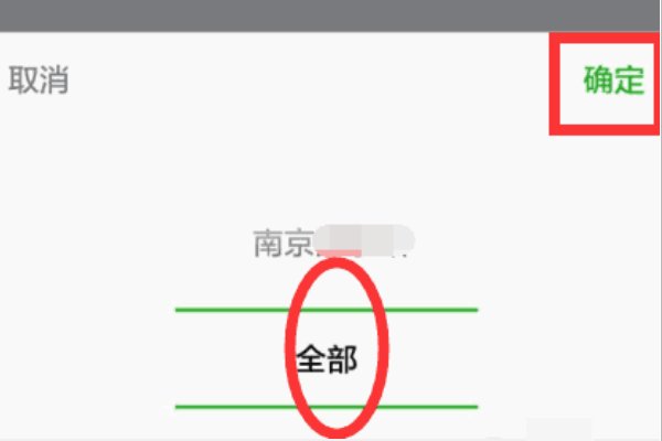 微信怎么查询汽车票时刻表