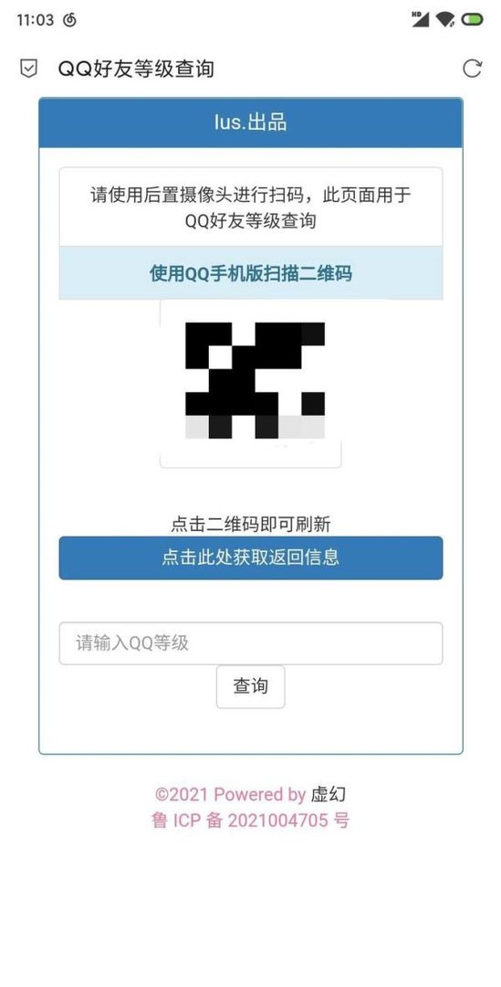 教你如何知道坦白说是谁发的