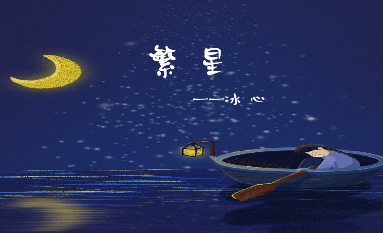 冰心繁星一至一四一首有哪些内容?