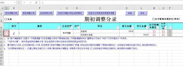 如何用鼎信诺做审计调整