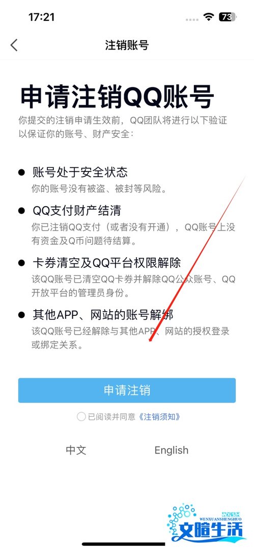 QQ注销账号攻略
