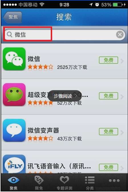 苹果4手机怎么下载微信？