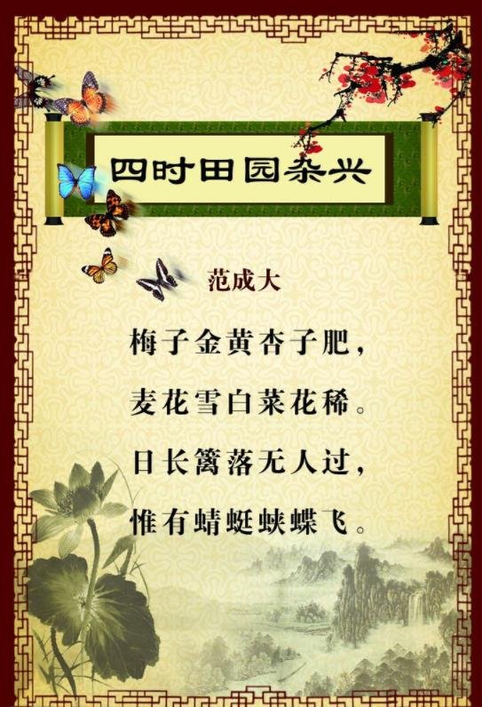 《四时田园杂兴》全文