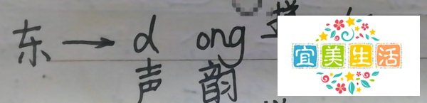 东西的拼音怎么拼写