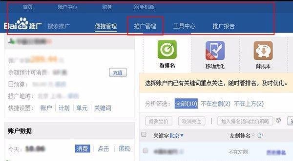 怎么登录百度推广后台?