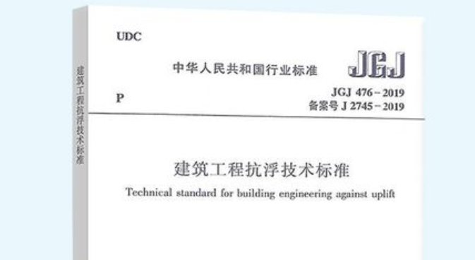 jgj是什么标准