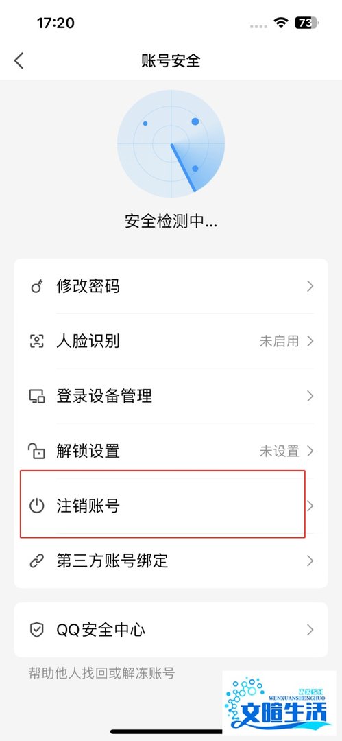 QQ注销账号攻略
