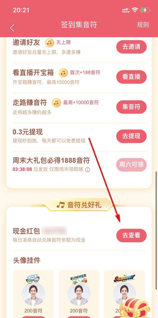 抖音怎么提现红包