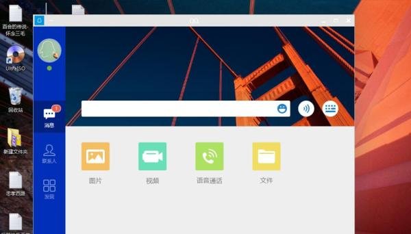QQ for Windows8 新版4.1使用介绍