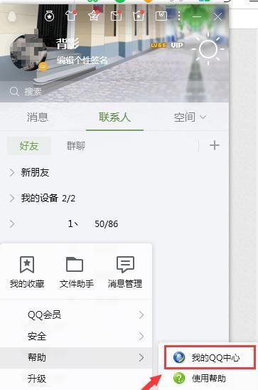在哪找到我的QQ中心