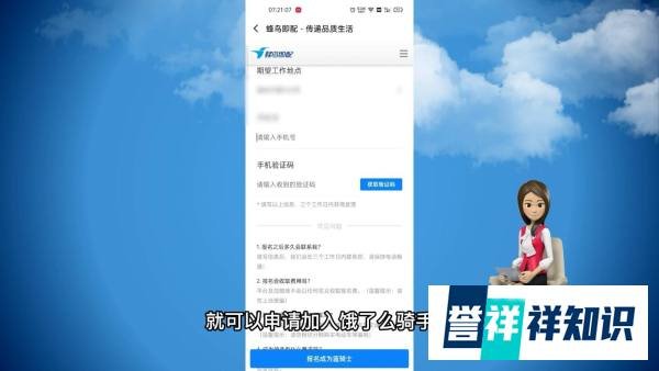 饿了么骑手怎么加入