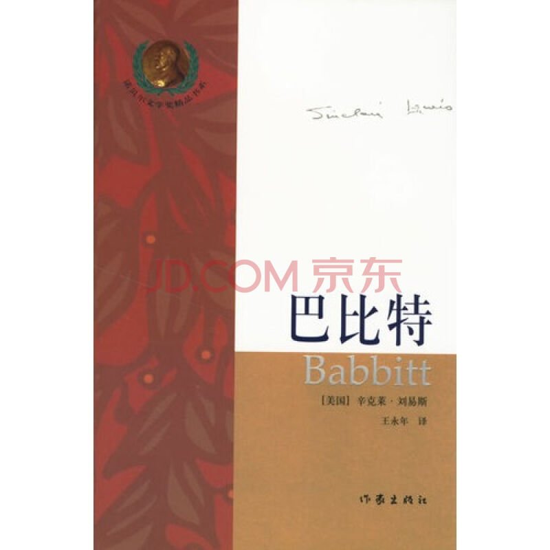 巴比特的作品评价