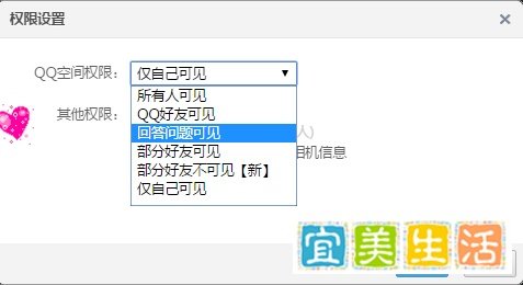 怎样设置QQ空间相册密码?