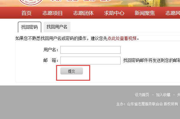山东志愿服务网如何登录进去?