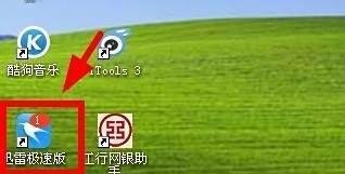 怎么查看迅雷消费记录