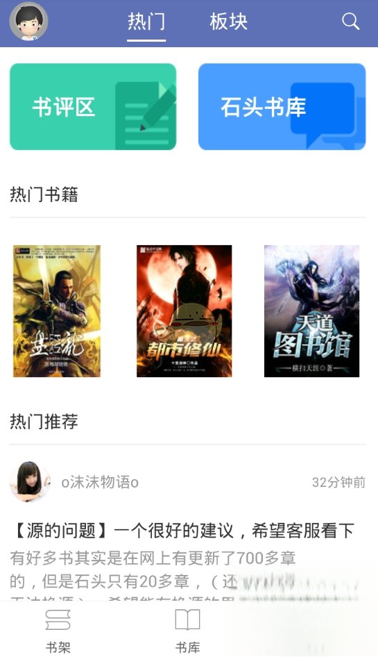 《石头阅读》使用方法