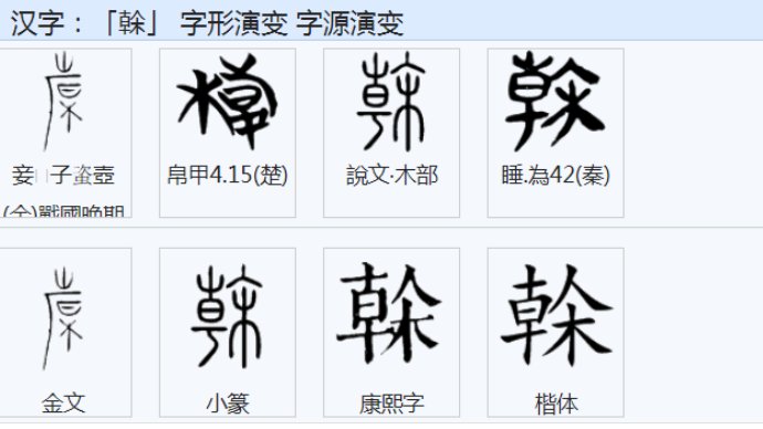 干的笔顺怎么写