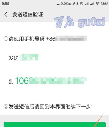 新手机号码注册微信方法 怎么注册微信