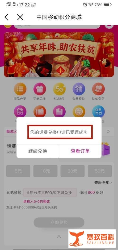 中国移动怎么使用积分兑换话费