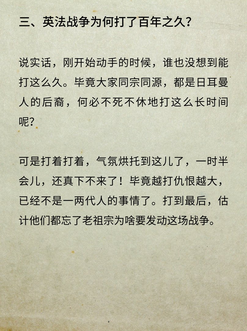 英法百年战争为何打了116年