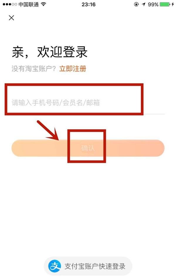 淘宝客户端怎么登录