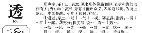 透组词有哪些