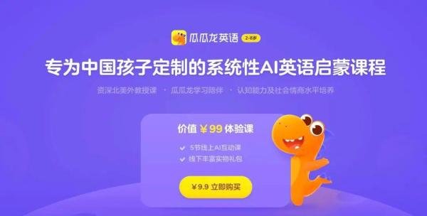速递｜​​瓜瓜龙App官宣停服倒计时！字节跳动教育版图再收缩​