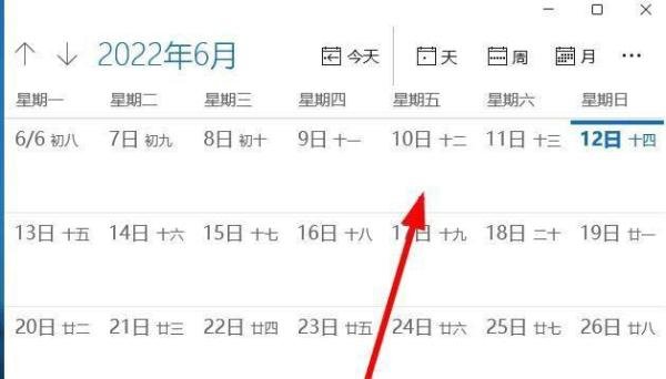 Windows11如何打开日历去查看当前日期