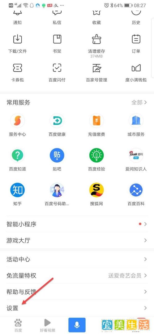手机百度APP下载文件位置怎么查看