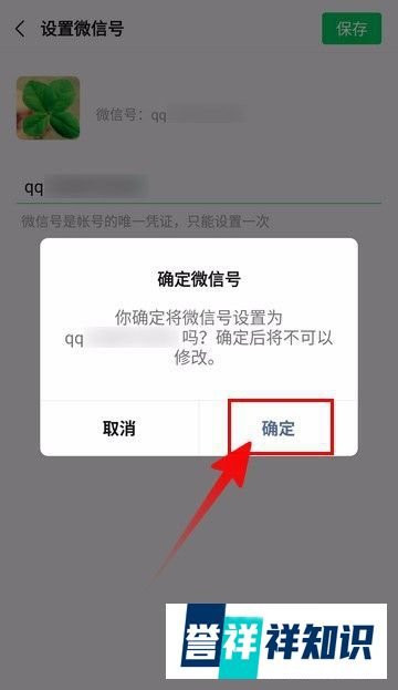 微信号怎么修改