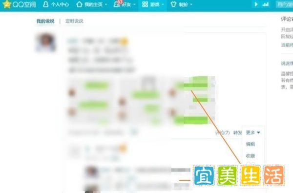 QQ空间里边的说说如何批量删除