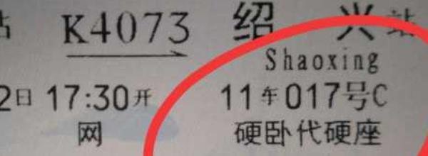 坐火车的【硬卧代硬座】是什么体验
