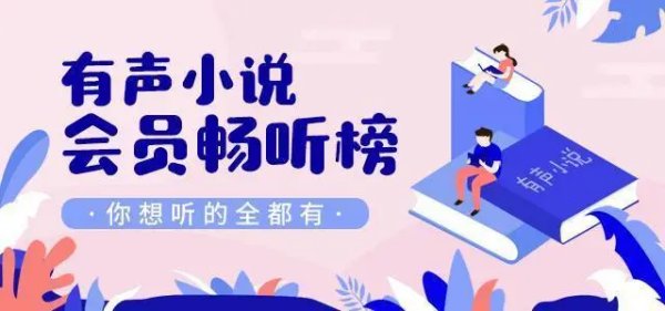 好听的有声小说排行榜前十名