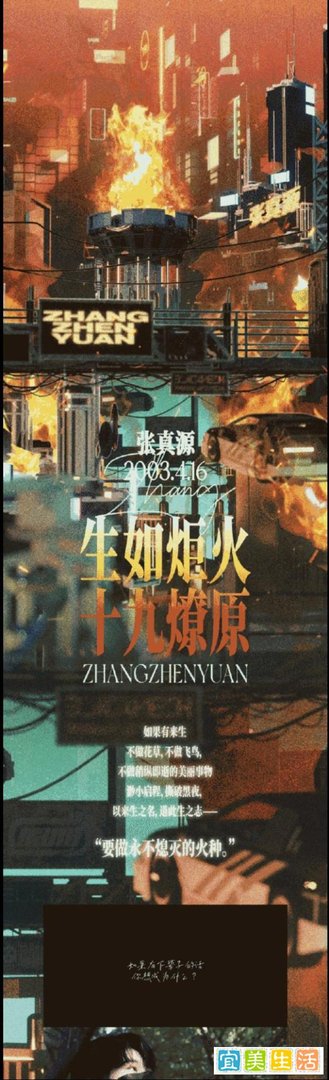 张真源 生如炬火十九燎原